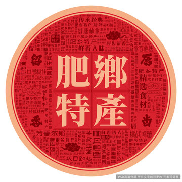 肥鄉(xiāng)特產(chǎn)