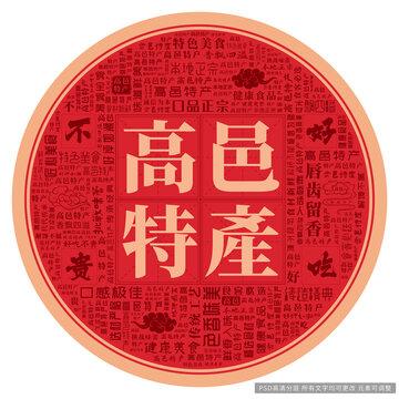 高邑特產(chǎn)