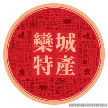 欒城特產(chǎn)