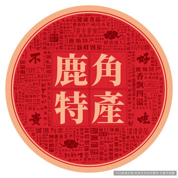 鹿角特產(chǎn)