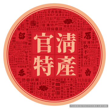 官清特產(chǎn)