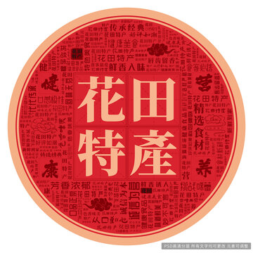 花田特產(chǎn)