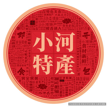 小河特產(chǎn)