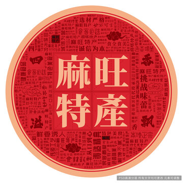 麻旺特產(chǎn)