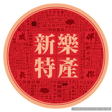 新樂特產(chǎn)