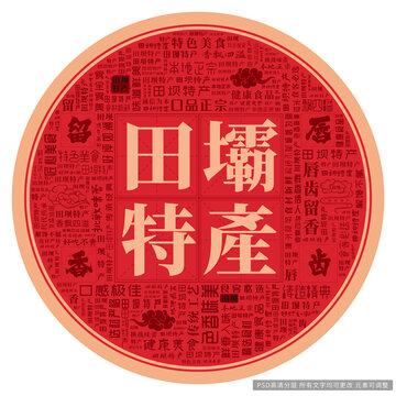 田壩特產(chǎn)