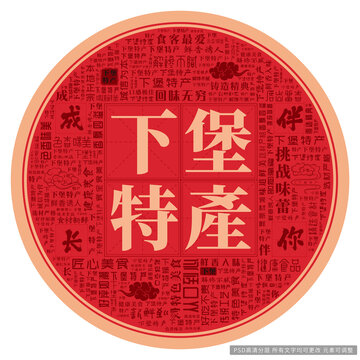 下堡特產(chǎn)