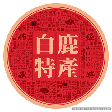 白鹿特產(chǎn)