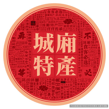 城廂特產(chǎn)