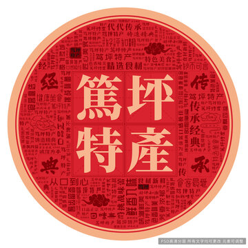 篤坪特產(chǎn)