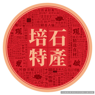 培石特產(chǎn)