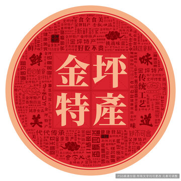 金坪特產(chǎn)