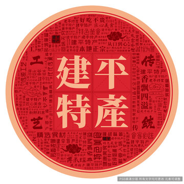 建平特產(chǎn)