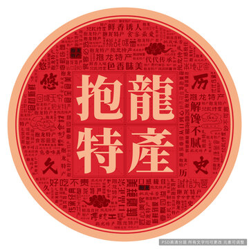 抱龍?zhí)禺a(chǎn)
