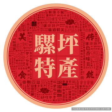 騾坪特產(chǎn)