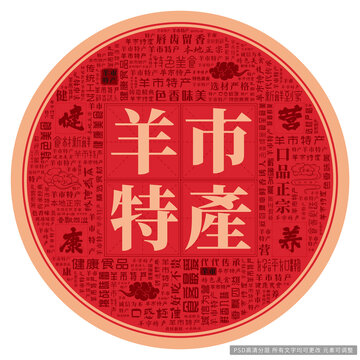 羊市特產(chǎn)