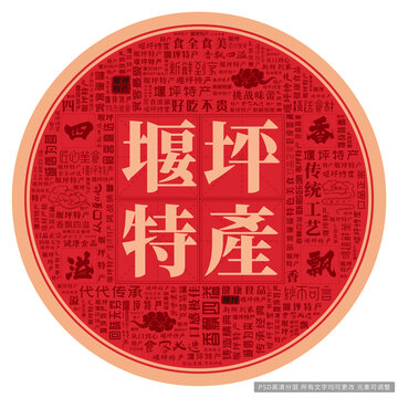 堰坪特產(chǎn)