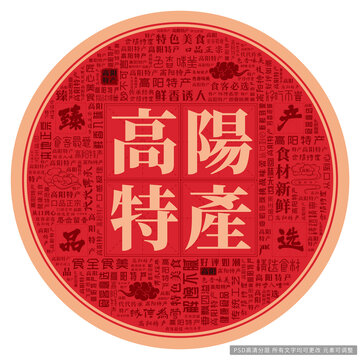 高陽(yáng)特產(chǎn)