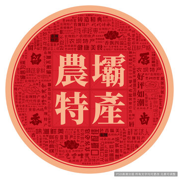 農(nóng)壩特產(chǎn)