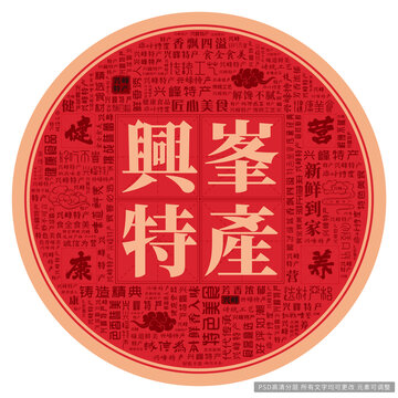 興峰特產(chǎn)