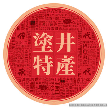 涂井特產(chǎn)