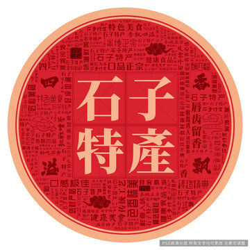 石子特產(chǎn)
