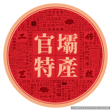 官壩特產(chǎn)