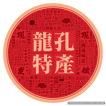 龍孔特產(chǎn)