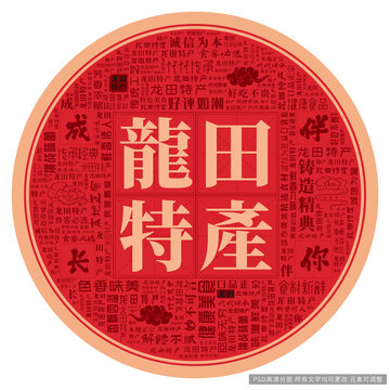 龍?zhí)锾禺a(chǎn)