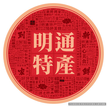 明通特產(chǎn)
