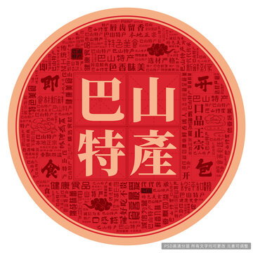 巴山特產(chǎn)
