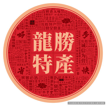 龍勝特產(chǎn)