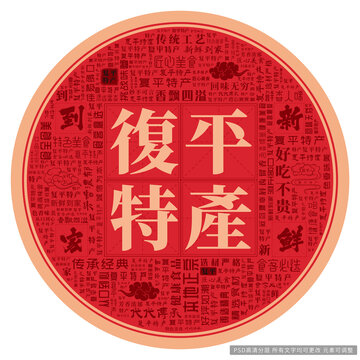 復(fù)平特產(chǎn)