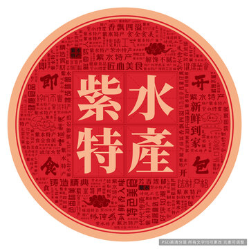 紫水特產(chǎn)