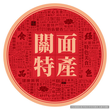 關(guān)面特產(chǎn)