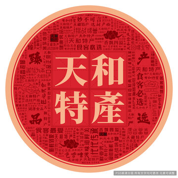天和特產(chǎn)