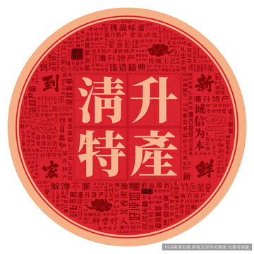 清升特產(chǎn)