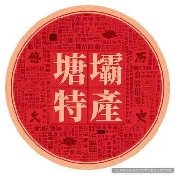 塘壩特產(chǎn)