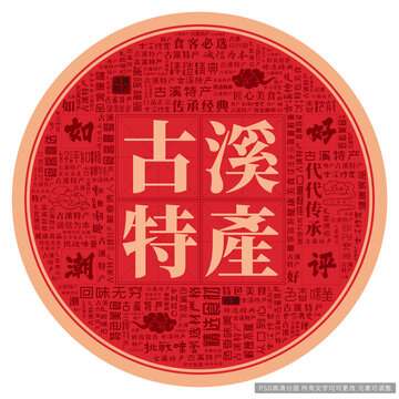 古溪特產(chǎn)