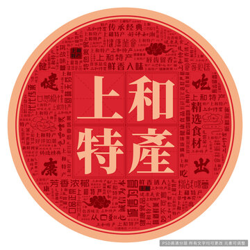 上和特產(chǎn)