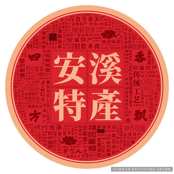 安溪特產(chǎn)