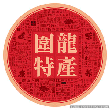 圍龍?zhí)禺a(chǎn)
