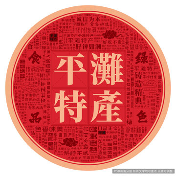 平灘特產(chǎn)