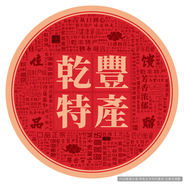 乾豐特產(chǎn)
