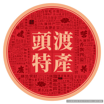 頭渡特產(chǎn)