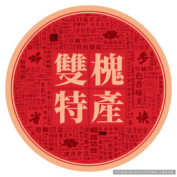 雙槐特產(chǎn)