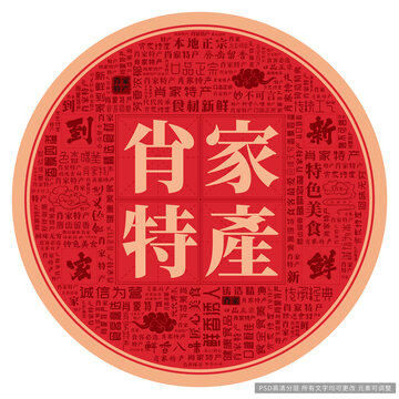 肖家特產(chǎn)