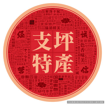 支坪特產(chǎn)