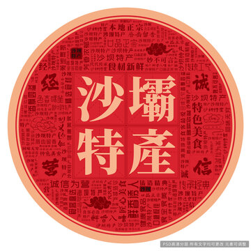 沙壩特產(chǎn)
