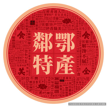 鄰鄂特產(chǎn)